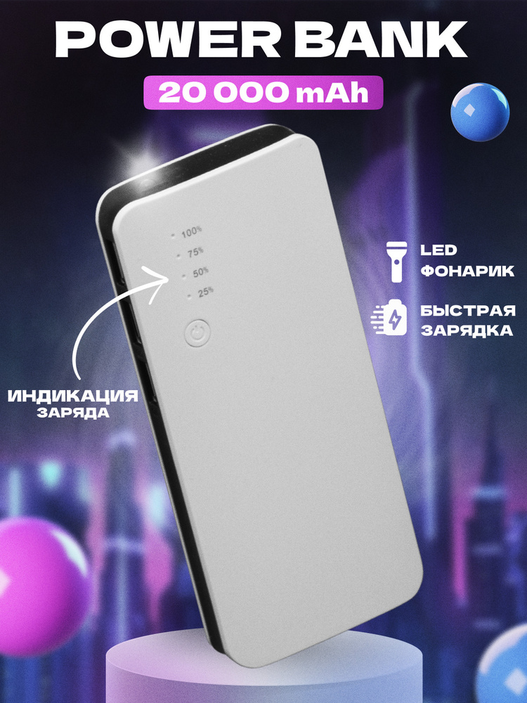 Внешний аккумулятор POWER BANK1, 10000 мАч, белый #1