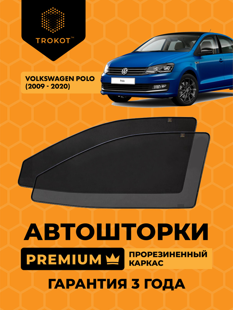 Автошторки на магнитах с резиновым каркасом PREMIUM 90% затемнения для Volkswagen Polo (5) (2009-н.в) #1