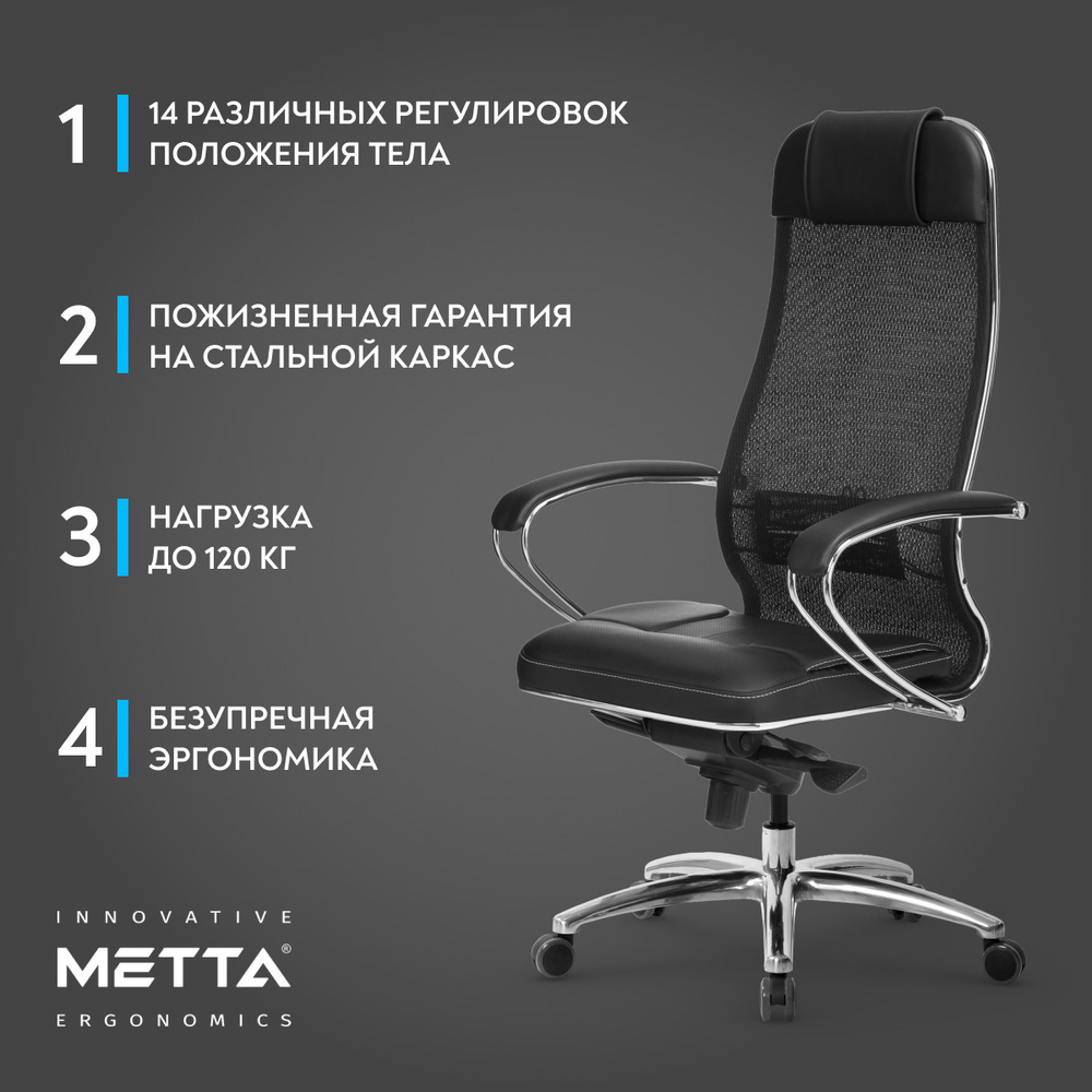 Компьютерное кресло METTA Samurai SL-1.04, сетка х2, черный плюс #1