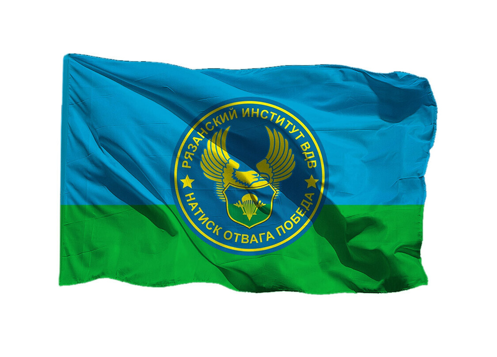 Флаг Рязанский институт ВДВ на шёлке, 90х135 см - для ручного древка  #1