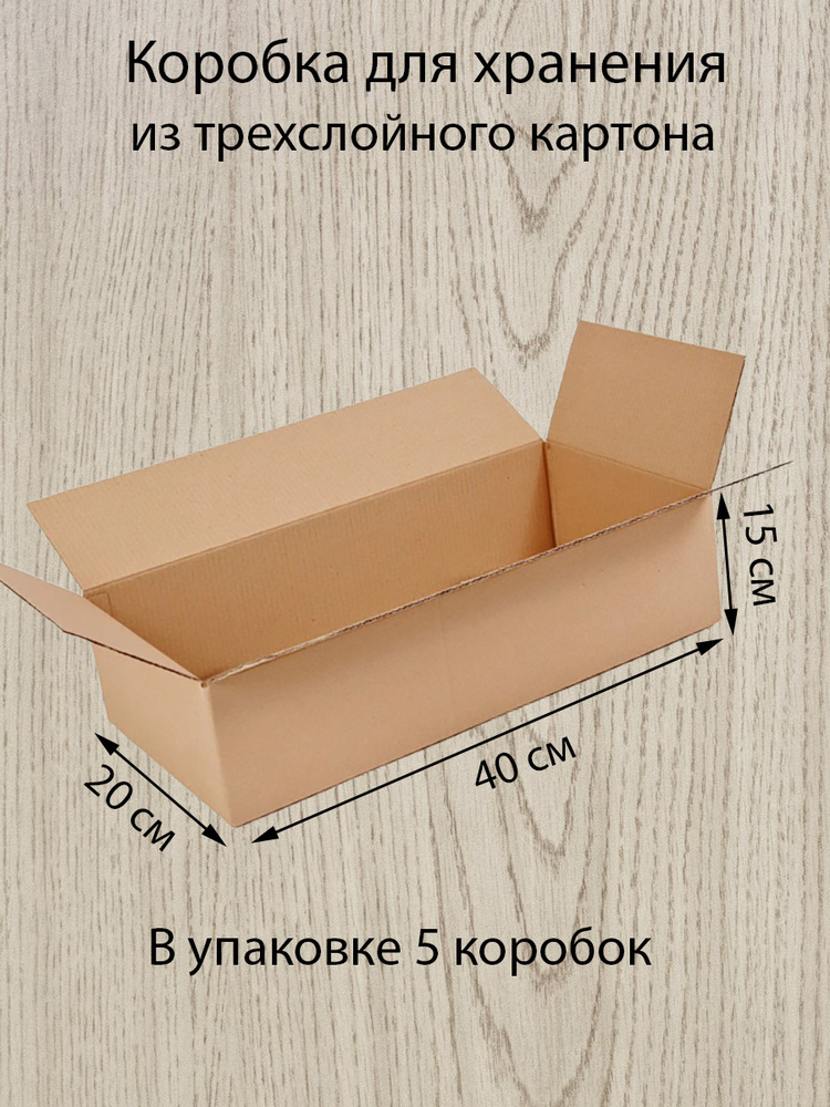 Картонные коробки Decoromir 40х20х15 см для переезда. Коробки для переезда, хранения, упаковки, 5 шт #1
