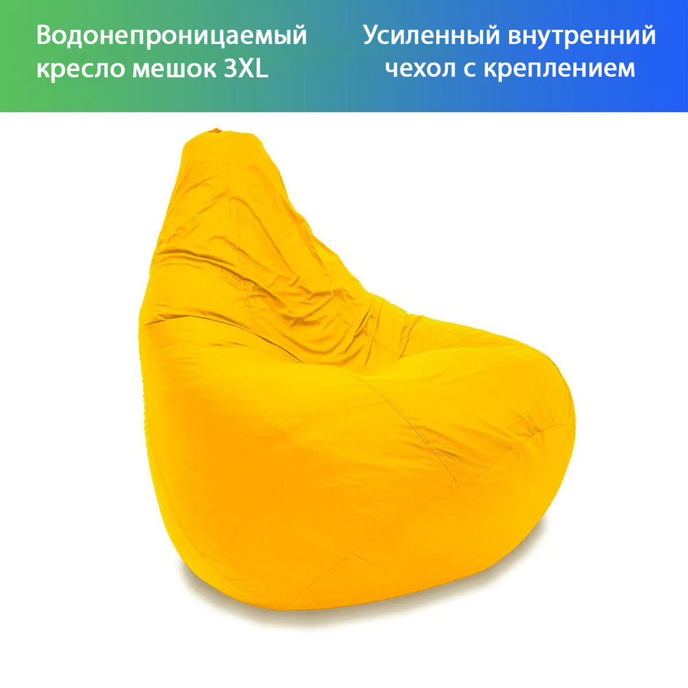 Водонепроницаемый кресло мешок BEANBAG MAX Канареечный #1