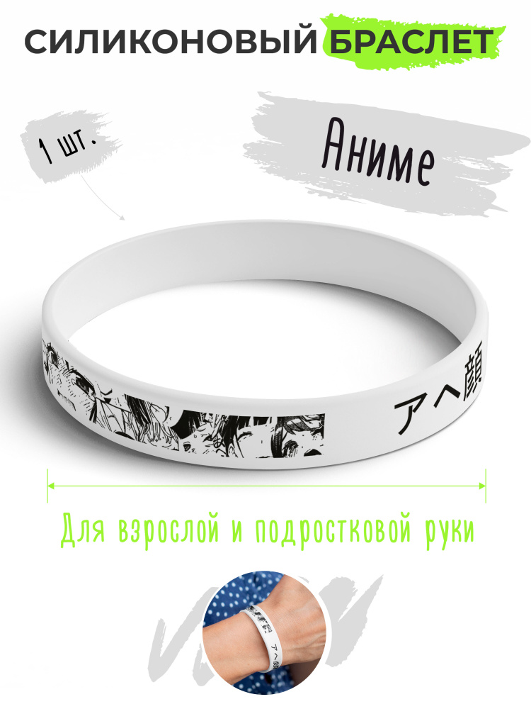 Силиконовый браслет Аниме Лицо / бижутерия для мужчин / украшения для женщин / парные браслеты на руку #1