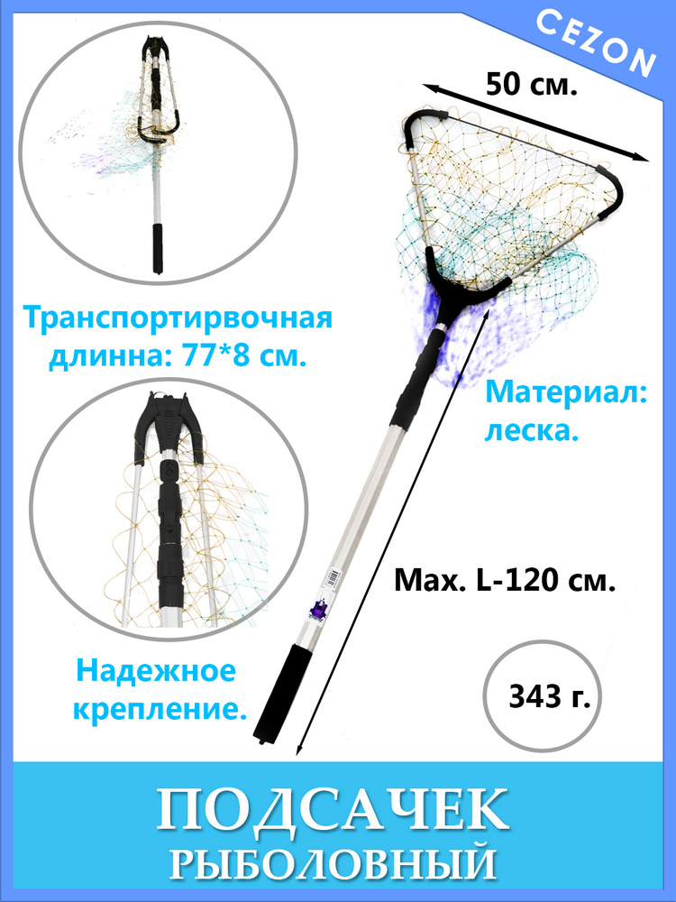 Подсак алюминиевый Vit-fishing, телескопическая ручка, треугольный 50*50*50 см. Длинна 1,6 м., сетка #1