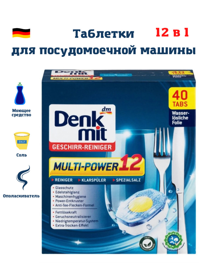 Идеальный выбор для идеальной чистоты: таблетки для посудомоечной машины Denkmit Multi-Power 12, с функцией #1