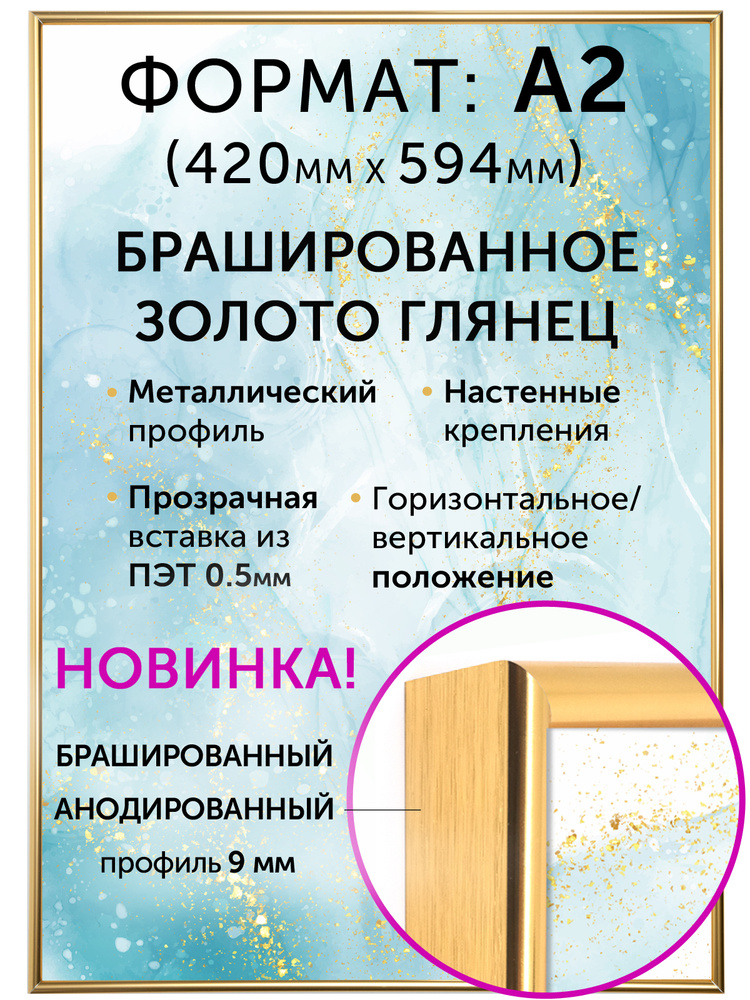 Фоторамка Designeroom "А2 (420 х 594 мм) алюминиевая, цвет Брашированное золото глянец", 1 фото  #1