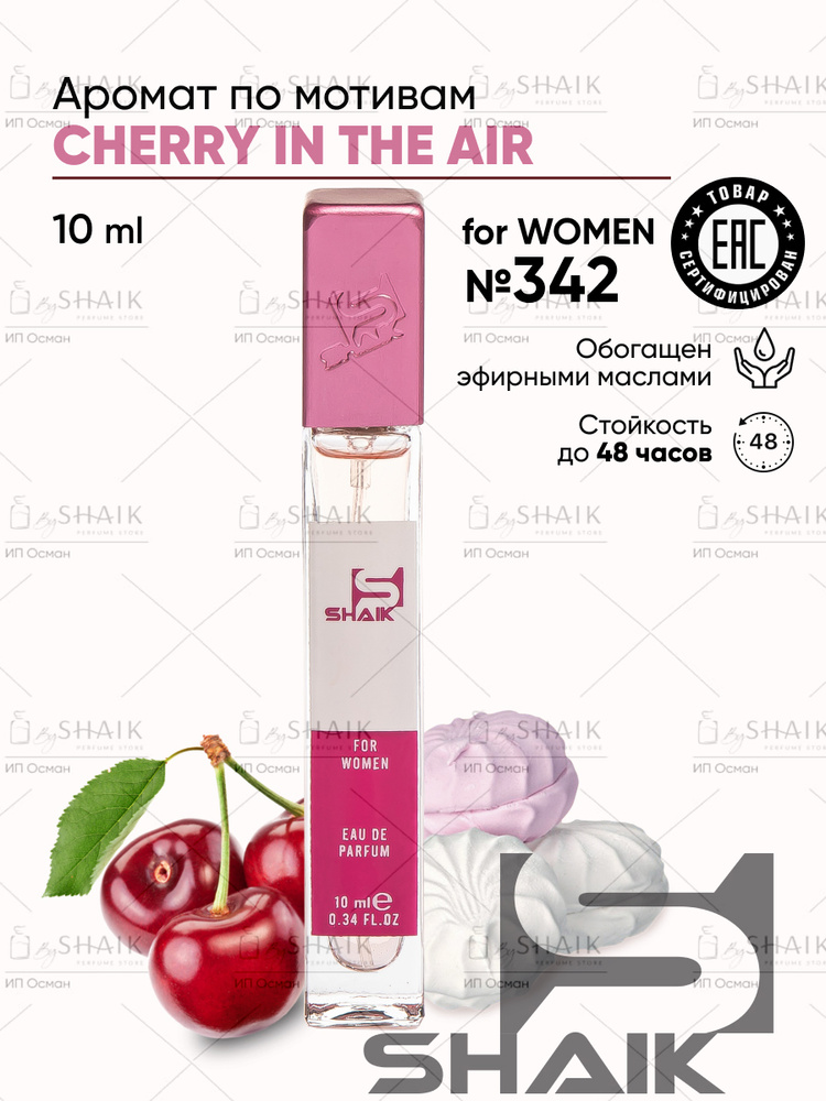 SHAIK Парфюмерная вода женская Shaik № 342 Cherry In Air масляные духи женские туалетная вода женская #1