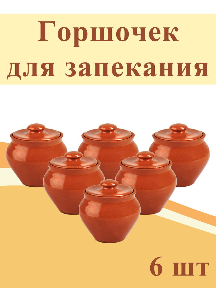 Набор горшочков для запекания 2 шт 500мл / для духовки #1