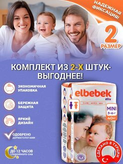 Подгузники для новорожденных ELBEBEK MINI (3-6 кг) 40 шт. (комплект из 2-х упаковок)  #1