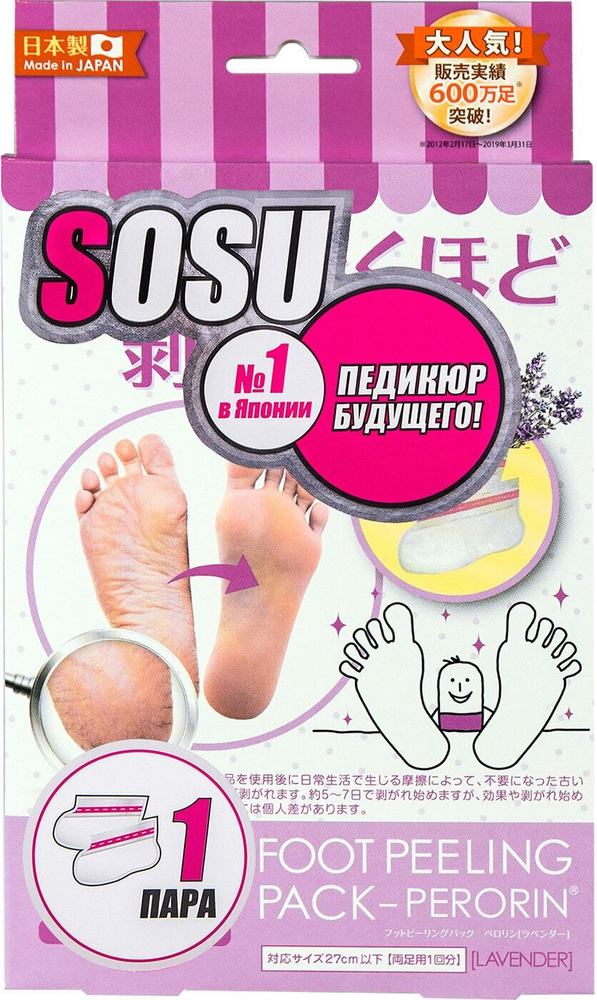 SOSU / Носочки для педикюра SOSU с ароматом лаванды 1 пара 1 шт  #1