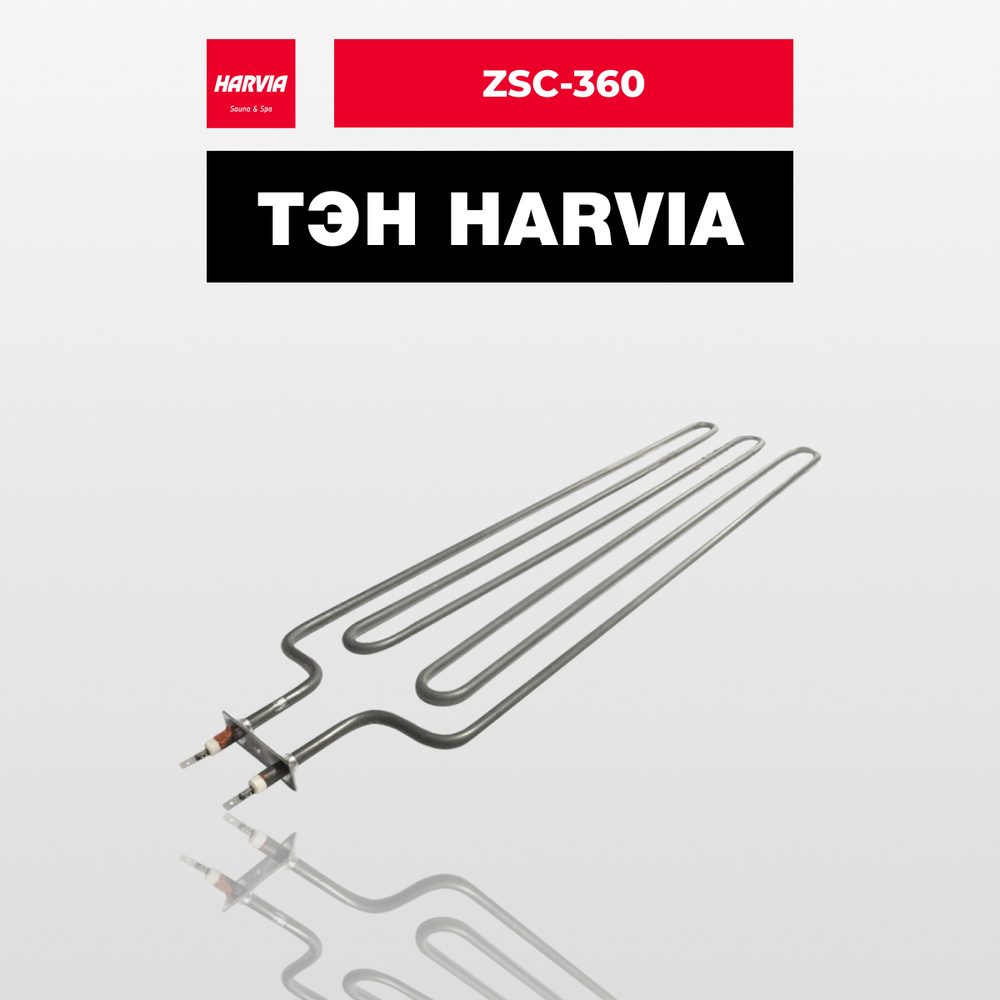 ТЭН Harvia ZSC-360 3600W 230V #1