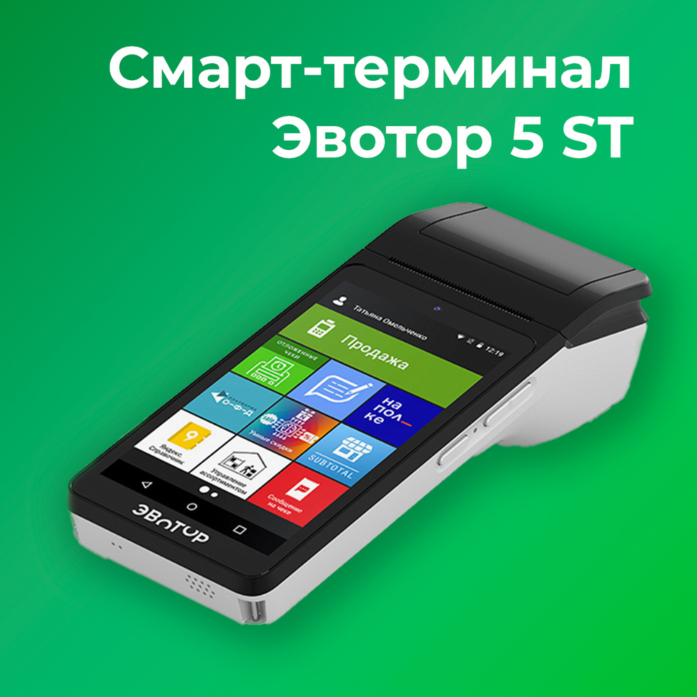 Смарт-терминал Эвотор 5 ST 54ФЗ, ЕГАИС (Без ФН и ОФД) #1