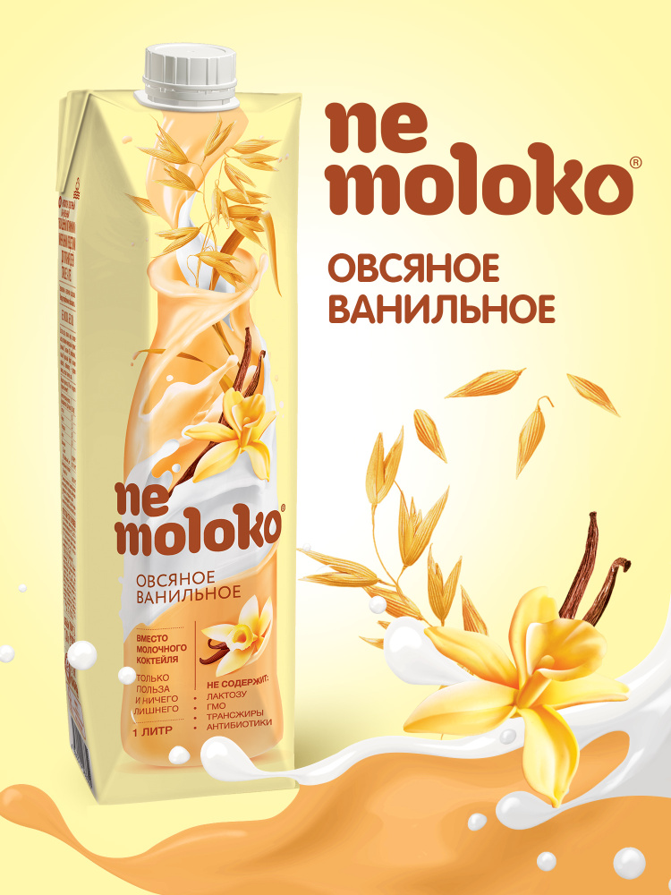 Растительный напиток Nemoloko ванильный, обогащённый витаминами и минеральными веществами, 1 л  #1