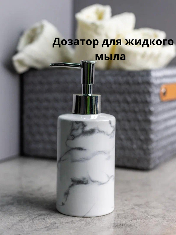 Дозатор для жидкого мыла Диспенсер BATH PLUS керамика механический MARMO  #1