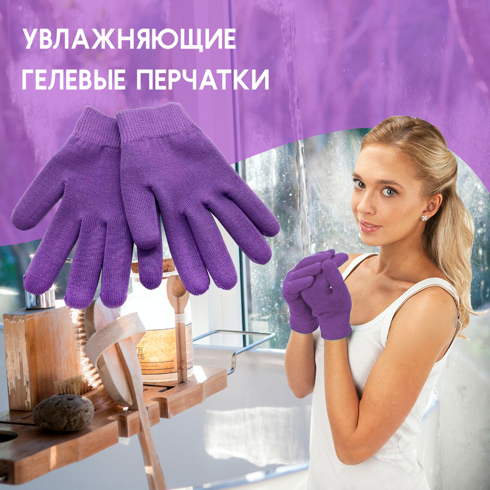 Многоразовые увлажняющие гелевые спа-перчатки фиолетовые Lian Beauty Acessories  #1