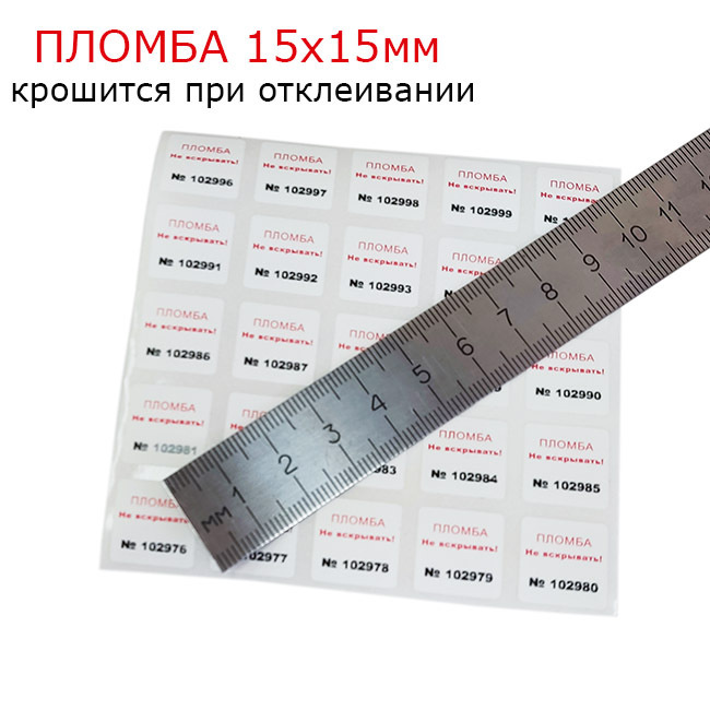 Пломба наклейка 15х15 PVC "скорлупа" 100 шт. Крошится при вскрытии.  #1