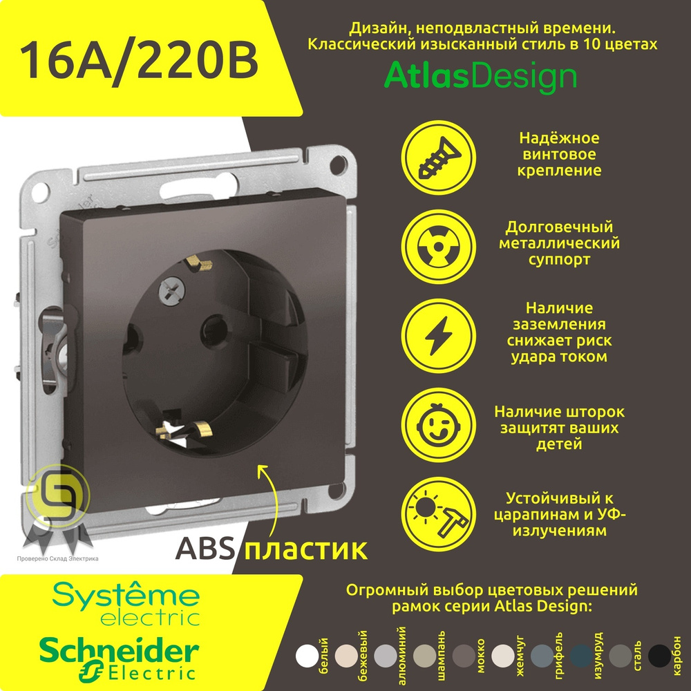 Механизм розетки с заземлением и защитными шторками Schneider Electric AtlasDesign, 16A, Мокко  #1