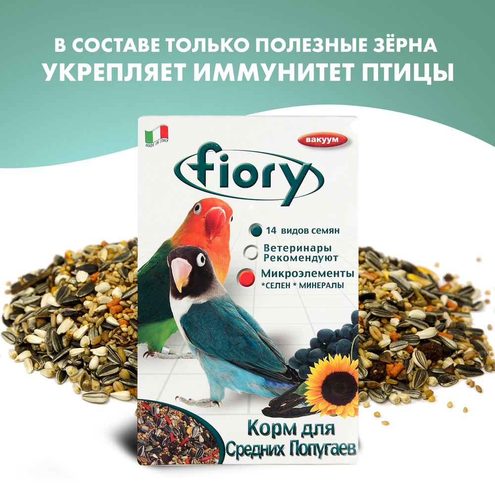 Fiory корм для средних попугаев Parrocchetti African - 800 г #1