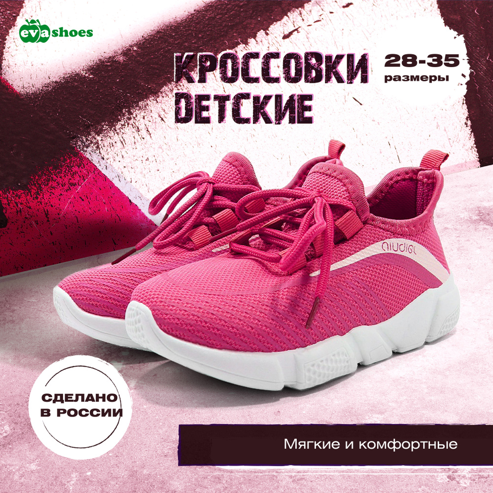 Кроссовки Evashoes #1