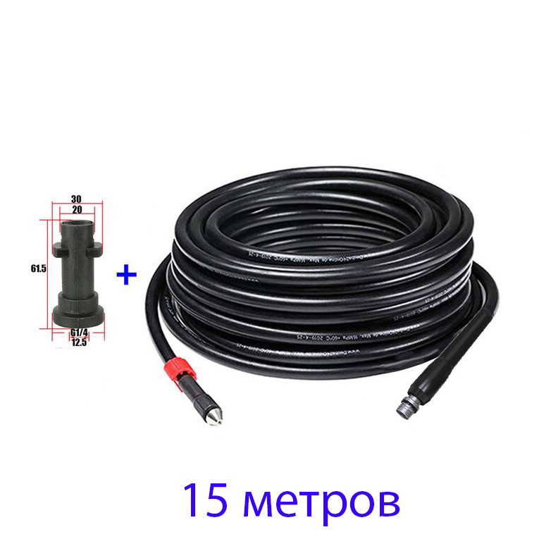 Шланг для промывки (прочистки) канализации 15 метров для моек (Karcher ...