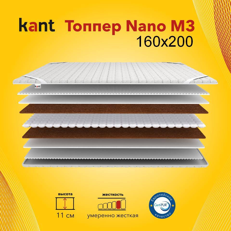 Матрас-топпер наматрасник Kant Nano M3 160х200х11 Кант #1