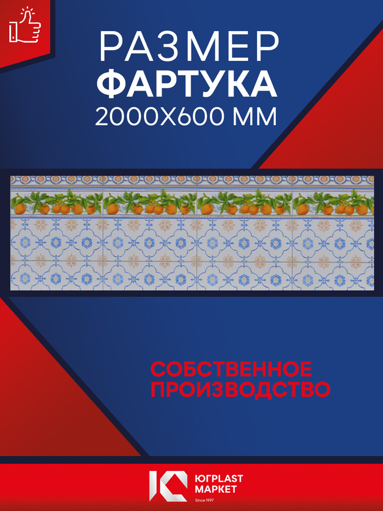 ЮГPLASTMARKET Фартук для кухни на стену с 3D покрытием " Лимончела " 2000*600*1,5мм, термоперевод.  #1