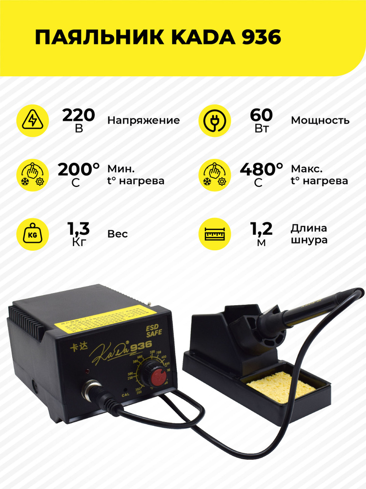 Паяльник KADA, Нихромовый нагреватель по низкой цене с доставкой в ...