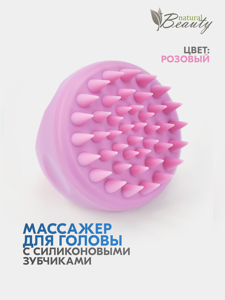 Массажер для кожи головы и распределения шампуня с силиконовыми зубчиками, розовый  #1