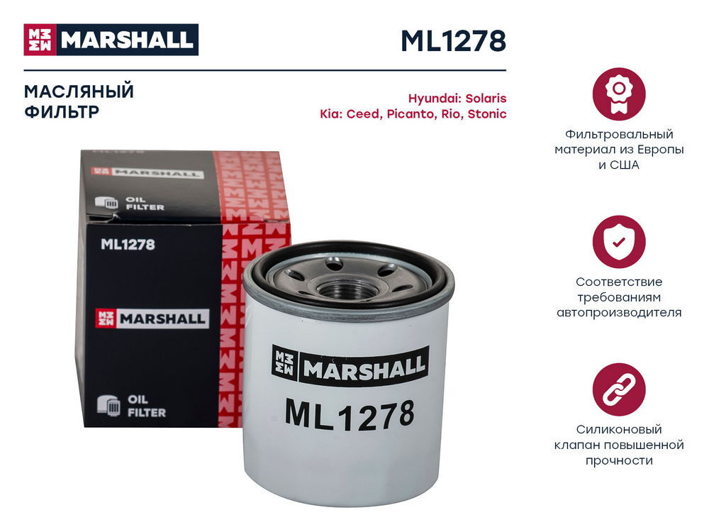 MARSHALL Фильтр масляный арт. ML1278, 1 шт. #1