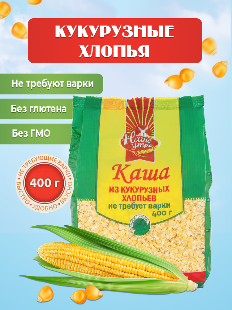 Кукурузная каша НТВ "Наше утро" 400 г #1