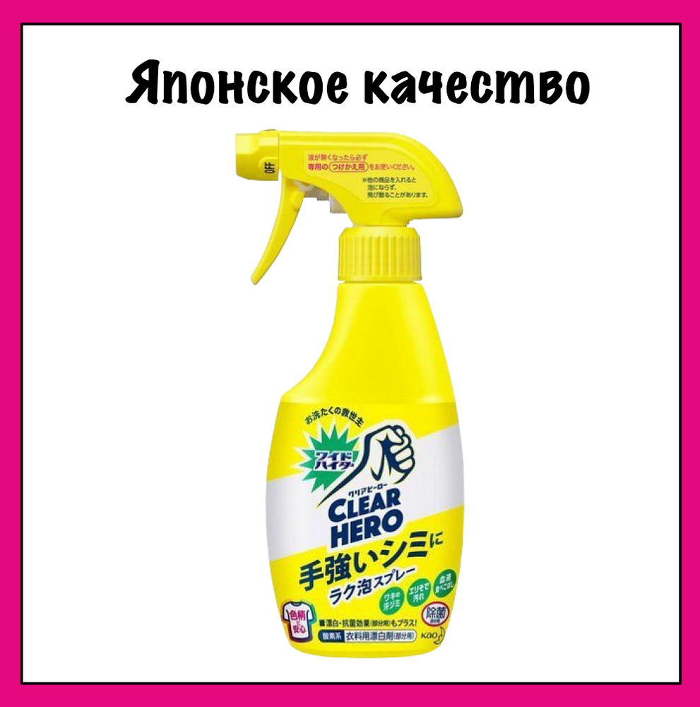 Кислородный пятновыводитель для цветного белья KAO Attack Wide Haiter EX Power, спрей 300 мл  #1