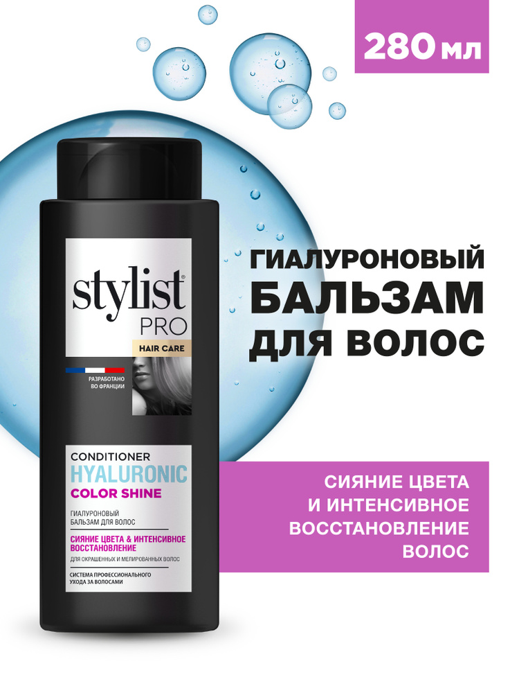 Stylist Pro Hair Care Бальзам для волос Гиалуроновый Сияние цвета для интенсивного восстановления волос, #1