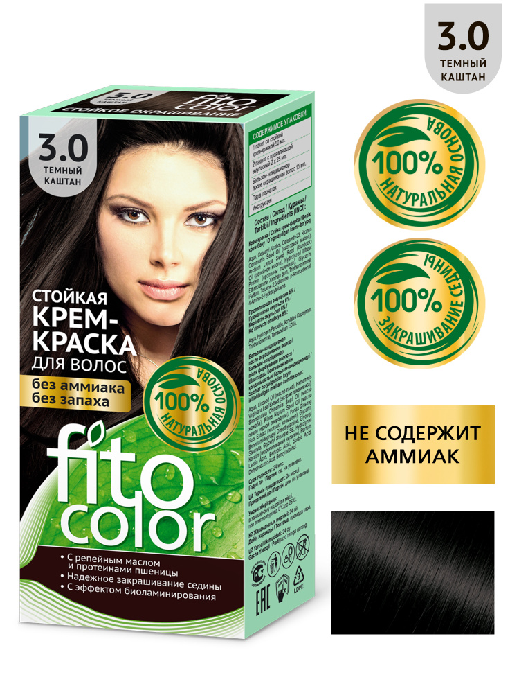 Fito Cosmetic / Стойкая крем-краска для волос без аммиака FitoColor Фитокосметик, Темный каштан 3.0, #1
