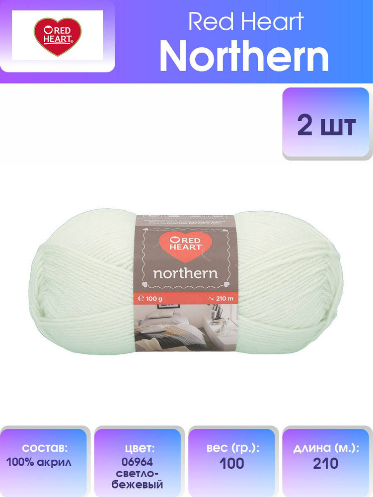 Пряжа Red Heart Northern, акриловая, 06964 светло-бежевый, 100 гр. 210 м, 2 шт/упак  #1