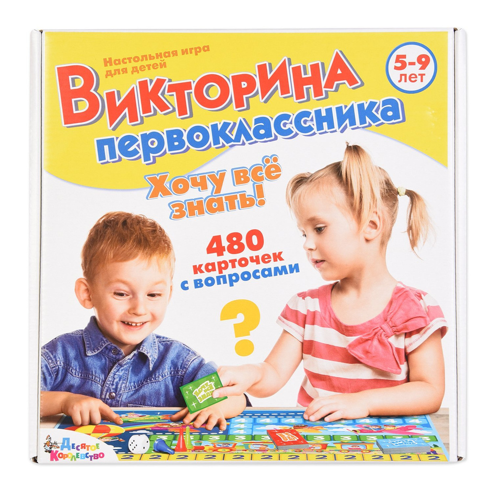 Викторина первоклассника. Хочу все знать 02881 #1