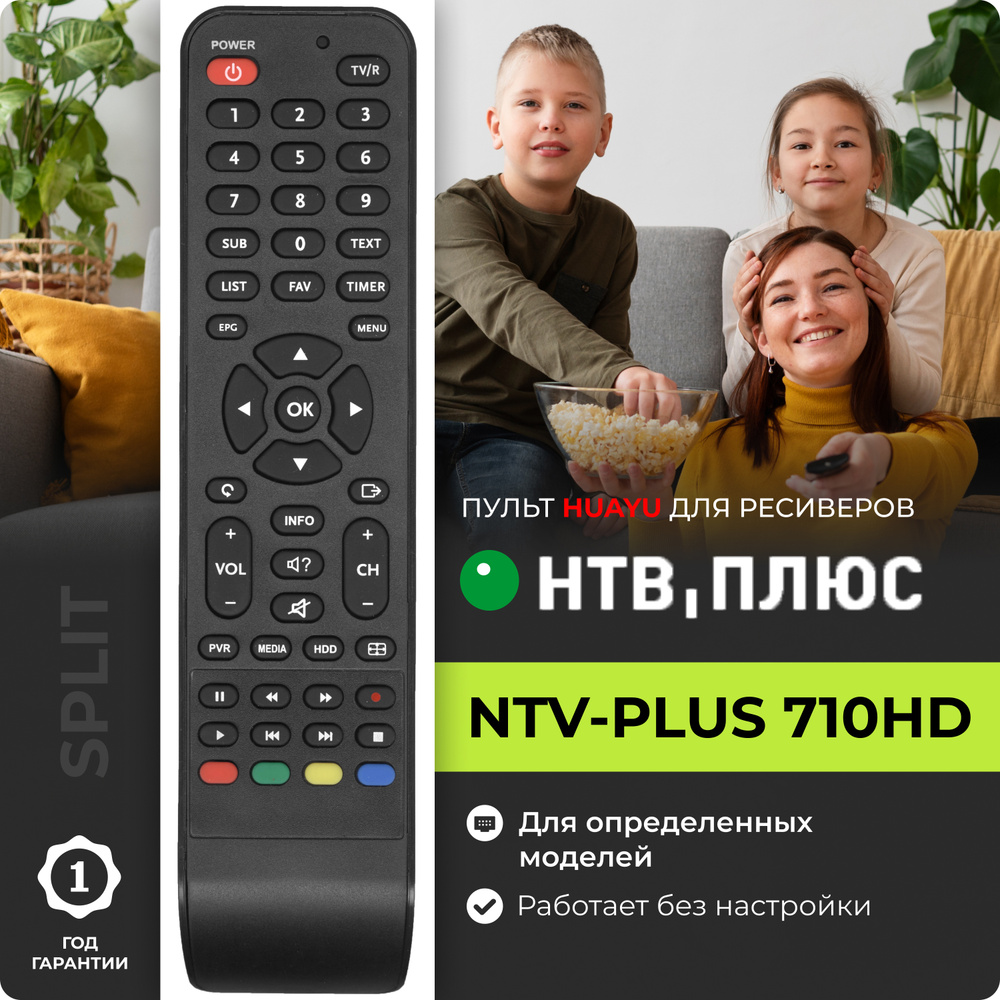 Пульт NTV-PLUS 710HD для приставок и ресиверов НТВ+ (НТВ Плюс, NTV Plus)  #1