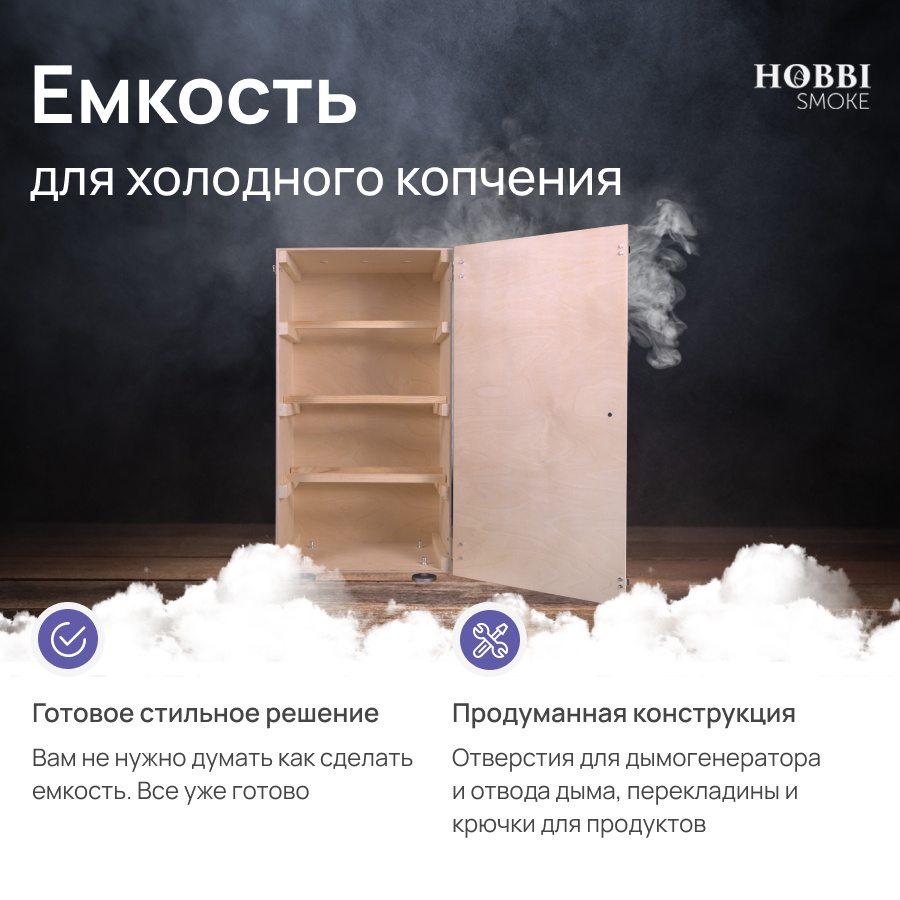 Ящик деревянный Hobbi Smoke для коптильни #1