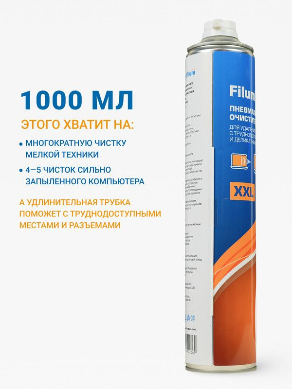 Пневматический очиститель Filum Turbo XXL FL-CLN-Air1000 / сжатый воздух 1000 мл для продувки от пыли #1