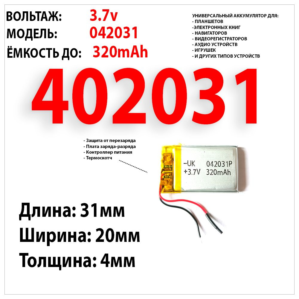 Аккумулятор 3.7v вольт 320mAh для портативных аудио колонок геймпада клавиатуры мышки 4x20x30  #1