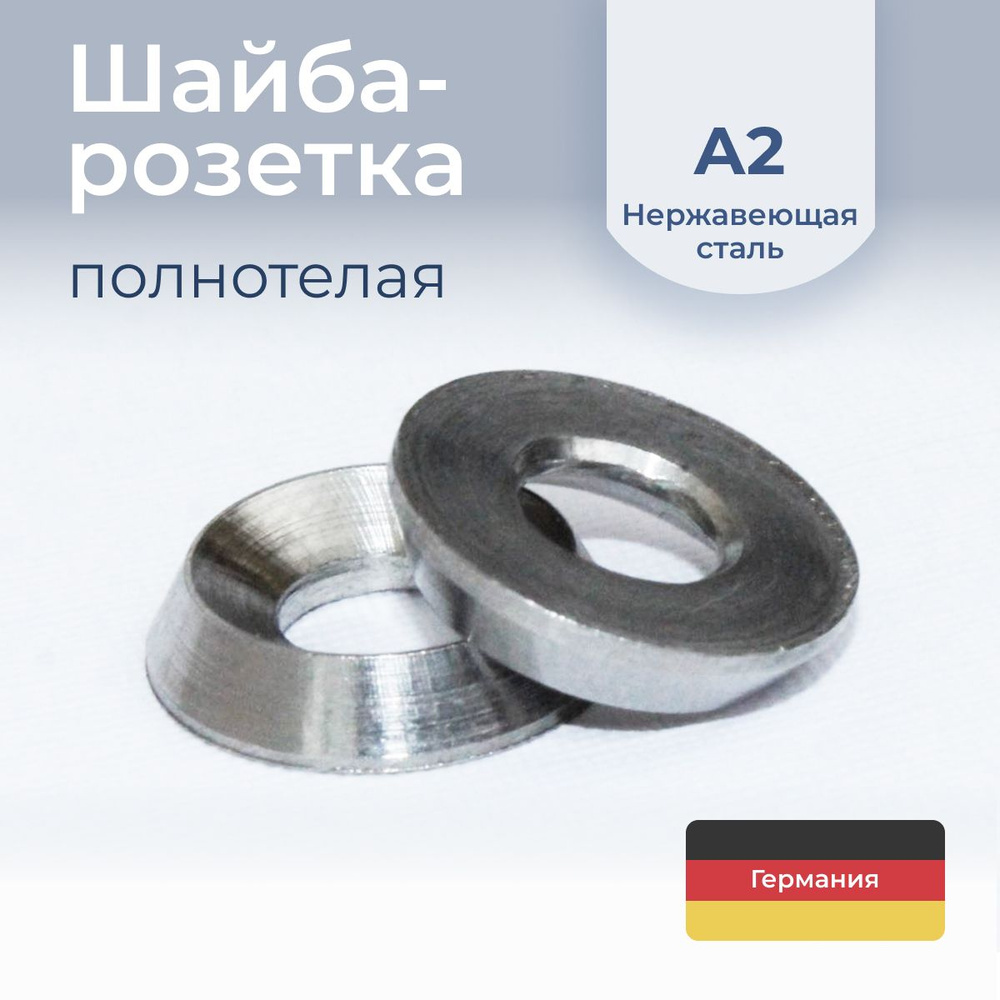 Шайба-розетка полнотелая NFE 27-619, нержавеющая сталь А2, М8, 20 шт.  #1