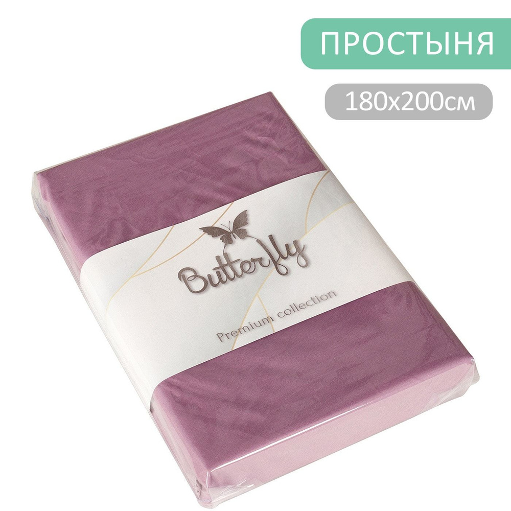Butterfly / Простыня Butterfly Premium collection Сиреневая 180*200см 3 шт #1