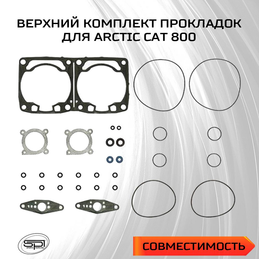 Прокладки поршневой для снегохода Arctic Cat 800 SM-09526T - 0930-032 #1