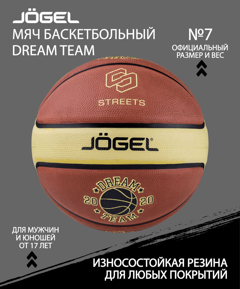 Мяч баскетбольный JOGEL Streets DREAM TEAM №7 #1