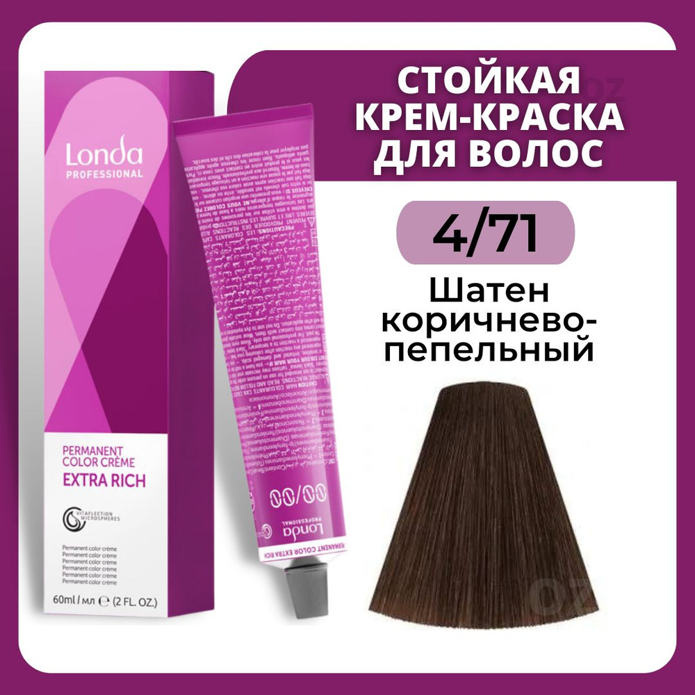 Londa Professional СТОЙКАЯ краска для волос 4/71 шатен коричнево-пепельный , 60 мл / Лонда Профессионал #1