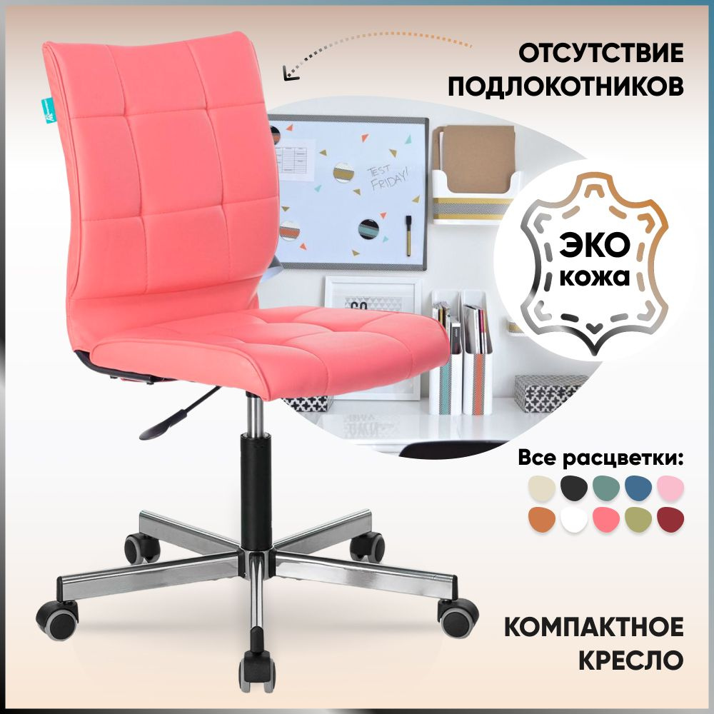 Бюрократ Офисное кресло CH-330M/PINK, Экокожа, розовый экокожа  #1