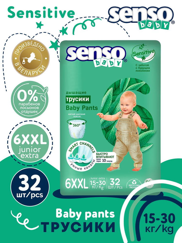 SENSO/СЕНСО Baby Трусики - подгузники SENSITIVE 6XXL junior extra 15-30кг 32шт  #1