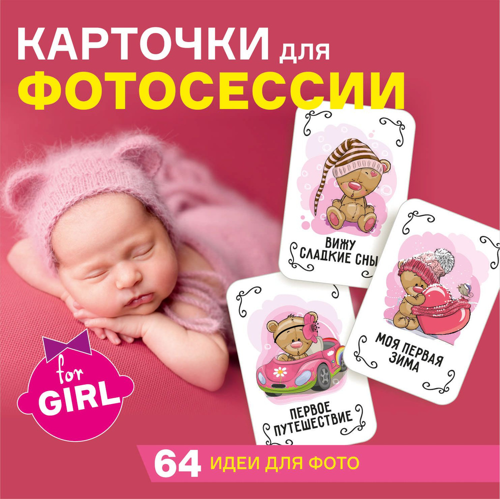 Карточки для фотосессии малыша, новорожденных по месяцам для девочек  #1