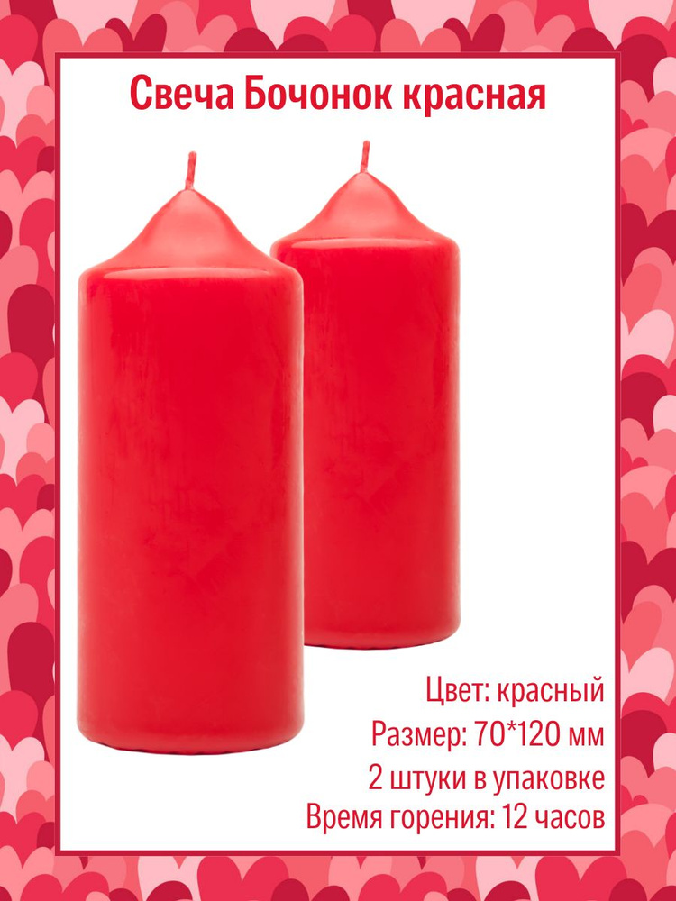 Свеча Бочонок 70х120 мм, цвет: красный, 2 шт. #1