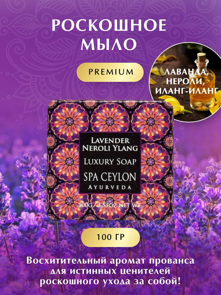 SPA CEYLON Твердое мыло #1