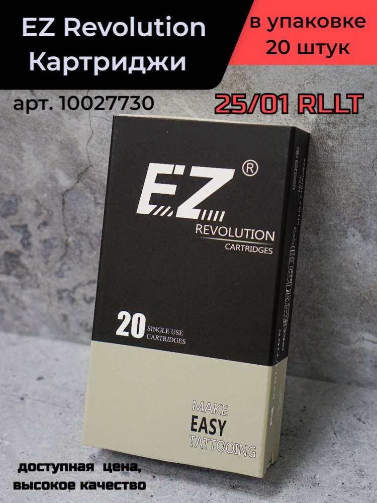 Картриджи для тату EZ Revolution / 25/01 RL LT, 20 шт. #1